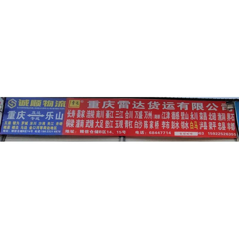 重慶市九龍坡區(qū)【二郎普天精信倉(cāng)儲(chǔ)】貨運(yùn)部物流信息分享