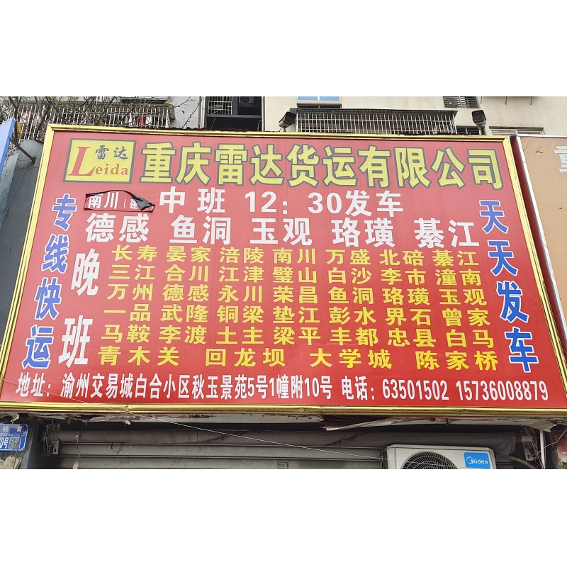 重慶市九龍坡區(qū)【交易城白合小區(qū)】貨運(yùn)物流分享