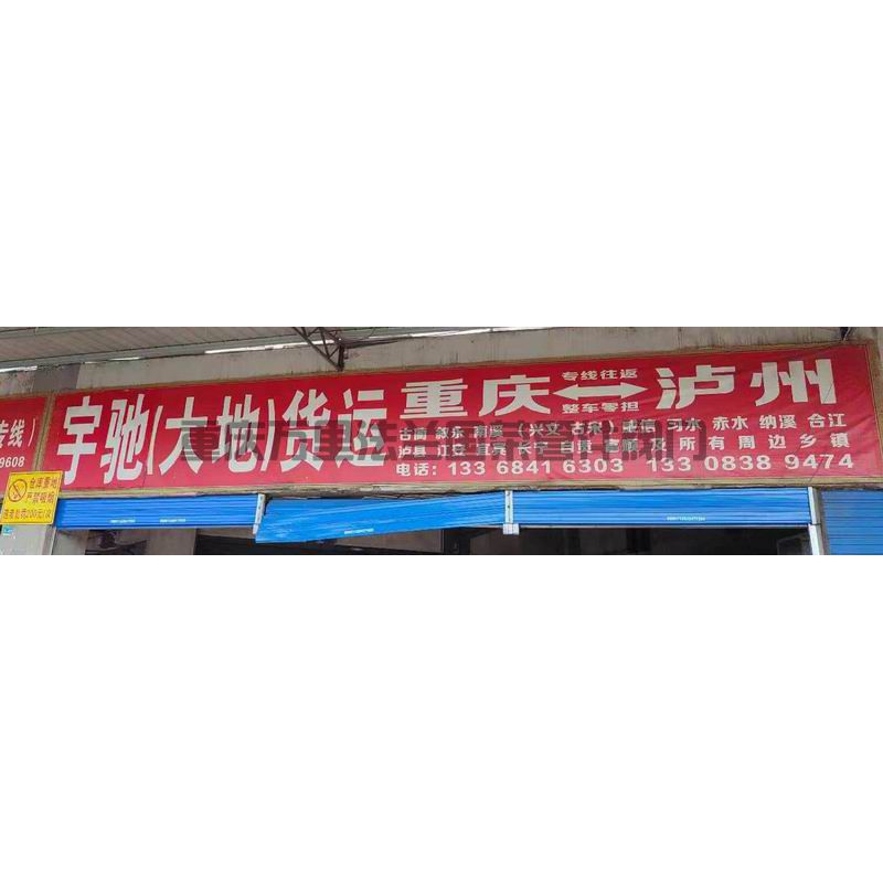 重慶市九龍坡區(qū)【凱邦之路】貨運(yùn)物流分享